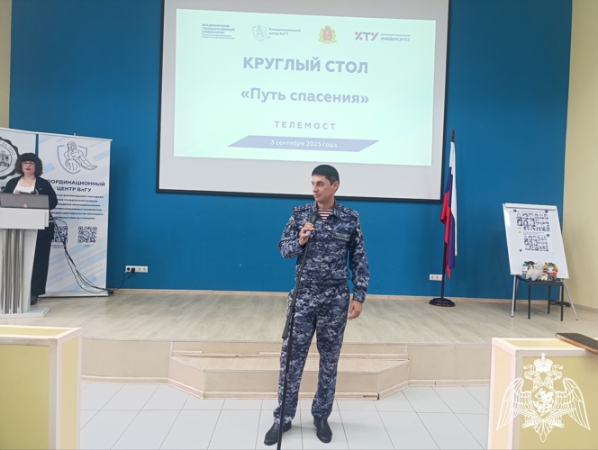 ОФИЦЕРЫ УПРАВЛЕНИЯ РОСГВАРДИИ ПО ВЛАДИМИРСКОЙ ОБЛАСТИ ПРИНЯЛИ УЧАСТИЕ ВО ВСЕРОССИЙСКОМ ТЕЛЕМОСТЕ - КРУГЛОМ СТОЛЕ ВО ВЛАДИМИРСКОМ ГОСУДАРСТВЕННОМ УНИВЕРСИТЕТЕ