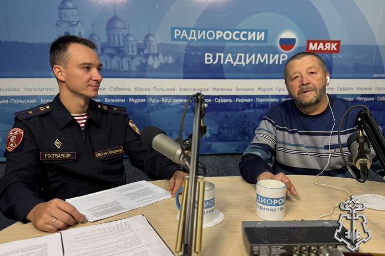 Сотрудник вневедомственной охраны регионального Управления Росгвардии рассказал как защитить свое жилье в радиопрограмме на «Радио России - Владимир»
